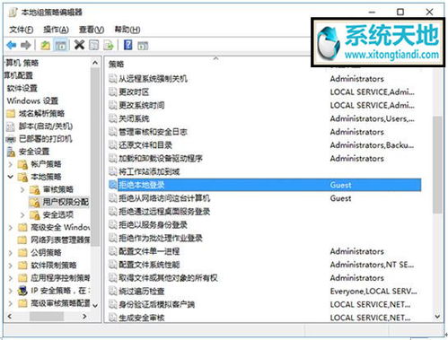 win10设置guest账户的权限