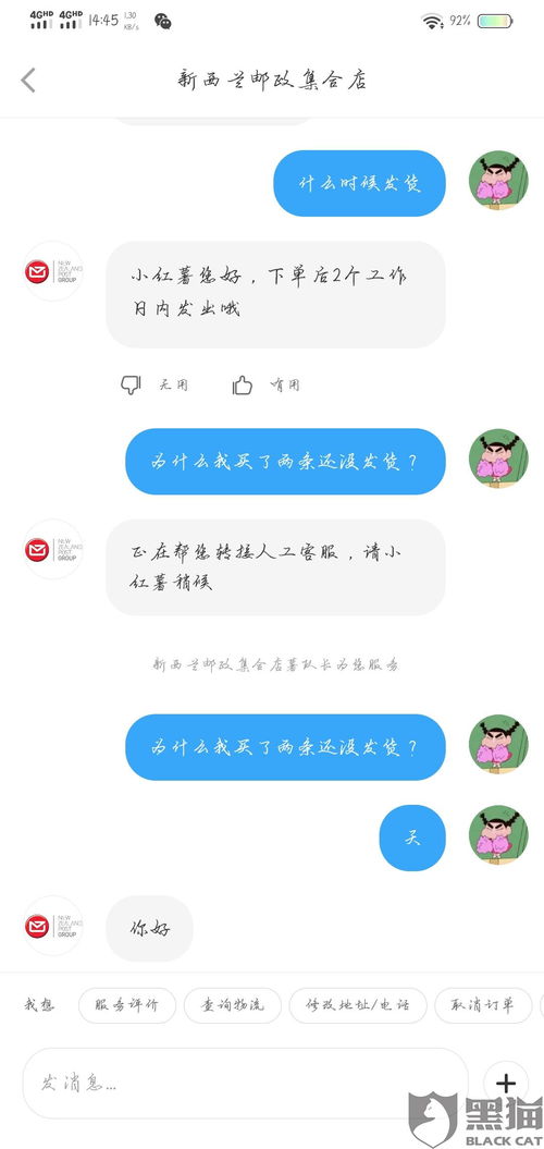 黑猫投诉 小红书新西兰邮政集合店超过十多天没有更新物流信息找客服永远都是催物流