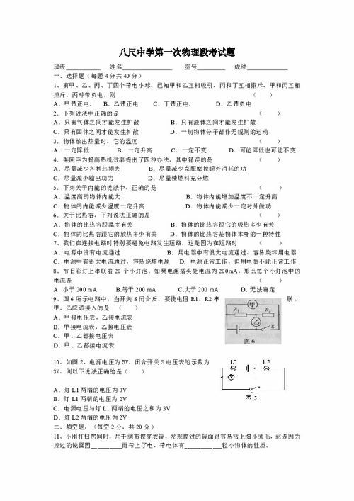 八尺中学第一次物理段考试题 无答案