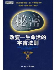 秘密 改变一生命运的宇宙法则 图书价格 5.60 社会文化图书 书籍 网上买书 