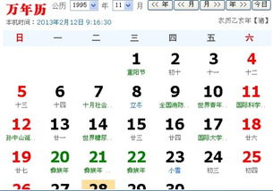 农历1995年10月7号是阳历什么时候 