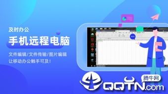 远程电脑软件安卓版下载 远程电脑appv1.3.6 最新版 腾牛安卓网 