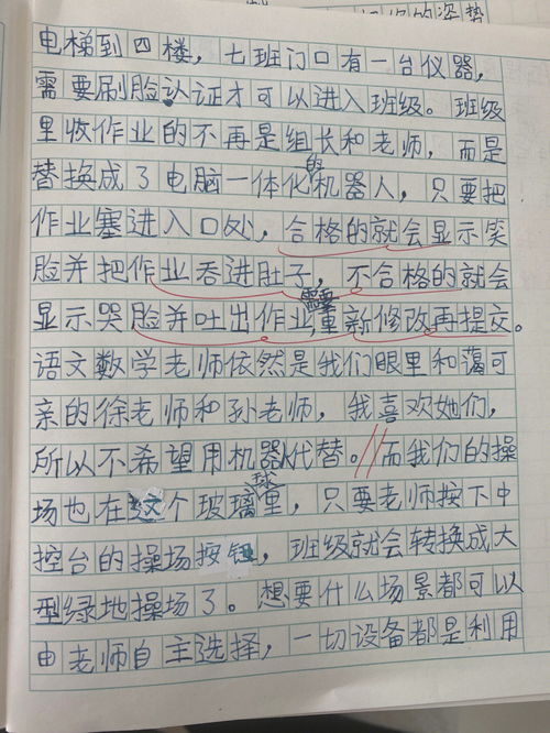 学生习作 未来的学校 