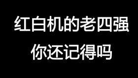 这个游戏就是强人所难