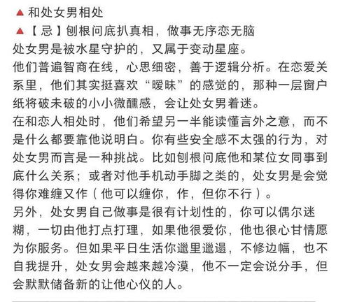 和处女男相处的秘诀 时刻保持完美状态