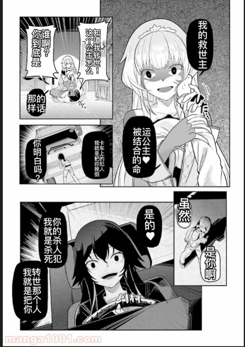 和病娇在一起在异世界轮回转生 病娇漫画,一些其他剧情还可以