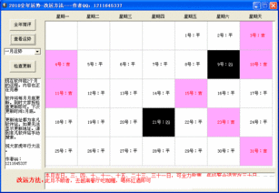 2010全年运势 改运方法 V1.0 中文绿色版 软件资源 PHPWind 