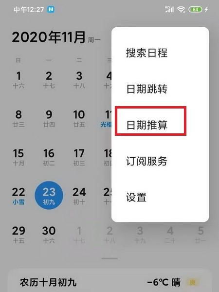 2020年10月12日往后算158天是几月几日 