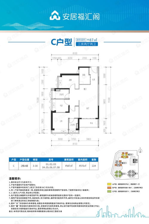 安居福汇阁C户型 安居福汇阁户型图 