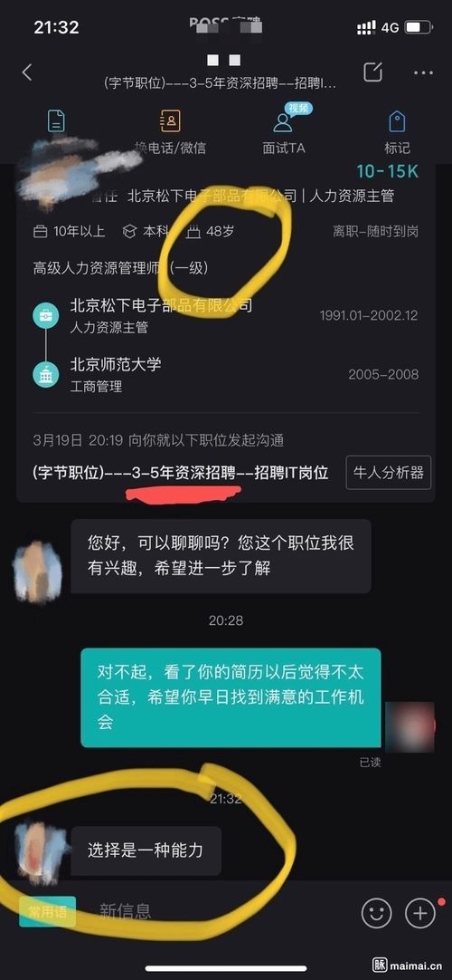 48岁HR求职投简历,反被某HR挂到脉脉上嘲笑