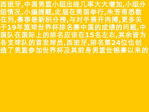 尼日利亚篮球队世界排名 男篮世界杯排名