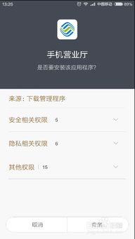 小米MIUI7应用安全提醒怎么关闭，小米7事件提醒功能关闭