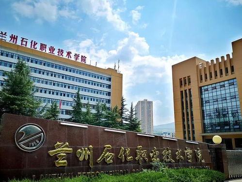 兰州石化职业技术学院，兰州石化职业技术大学是几本