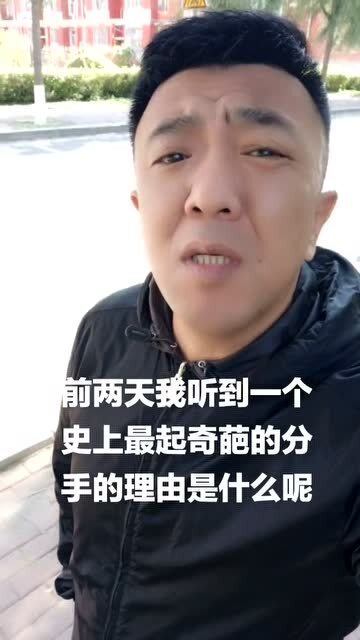 史上最奇葩的分手理由,俩人八字不合,这是真的啊 