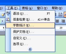 word2003文档如何统计字数 