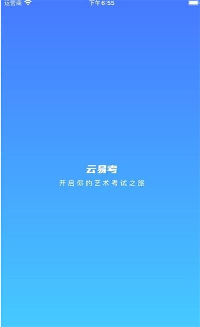 云易考2024最新版本