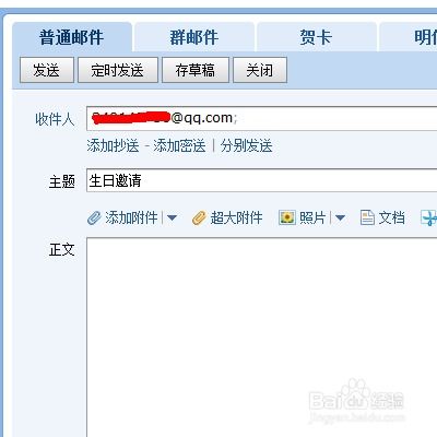 电脑基础 如何使用QQ邮箱