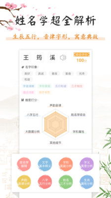 起名app下载安装 起名appv2.20 手机版 腾牛安卓网 