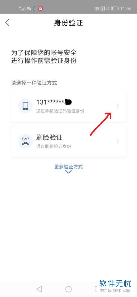 手机百度文库软件的登录密码怎么修改