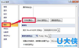 Win10 word模板路径在哪 Win10修改word模板路径方法