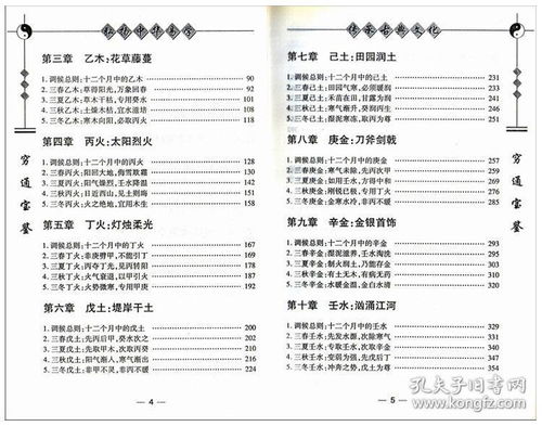 中国神秘文化经典典藏版 穷通宝鉴 四柱八字命理学 检索命运吉凶 中国命学四书 调侯独特的论命方法