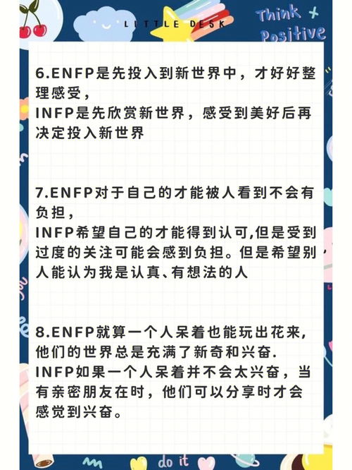 ENFP和INFP 会非常相似吗 