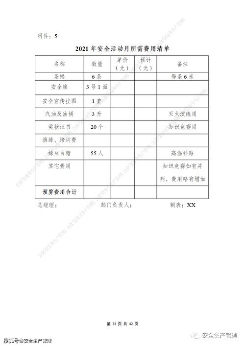 2021年安全生产月活动方案汇编 参考模板二 