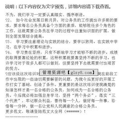 公务员初任培训心得体会 如何做一名合格的公务员