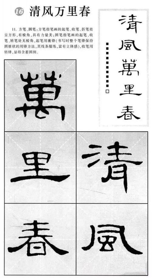 曹全碑隶书集字作品精粹20例