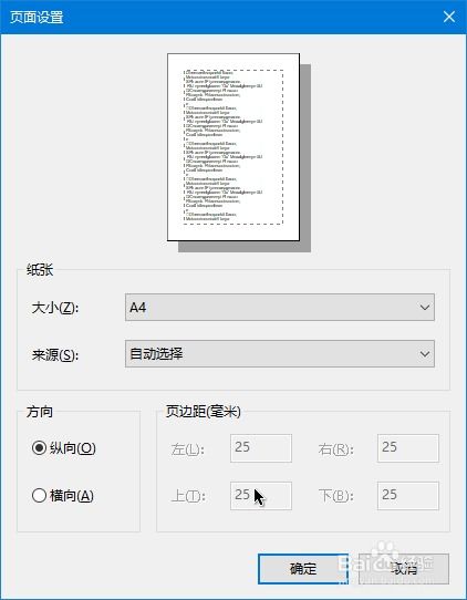 win10打印PDF怎么显示文件名