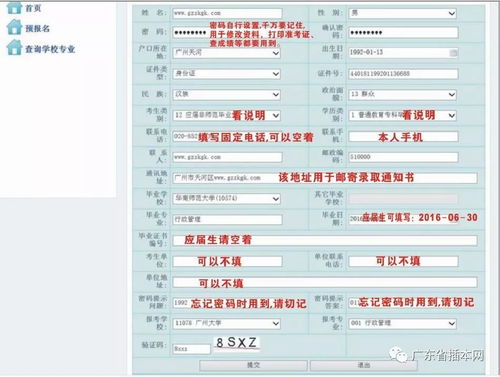 2018年广东专插本考试1月6号开始的网上预报名填写攻略 确认安排 