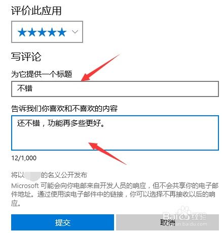 win10商店如何看评论