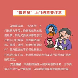 回家的票你买到了吗 这份购票安全指南请收好