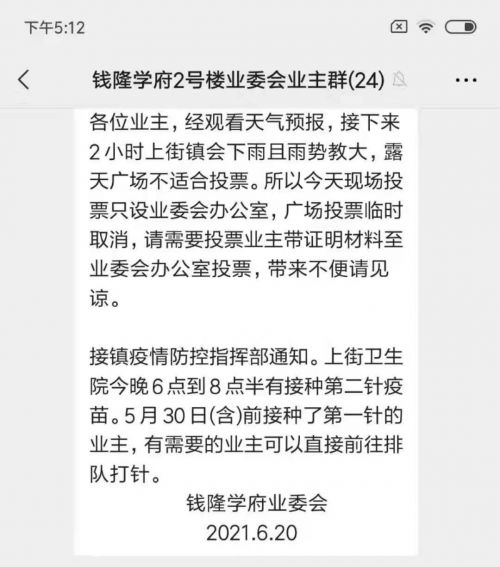 拒绝业委会一手包办 福州钱隆学府业委会假业主之名行侵权之实