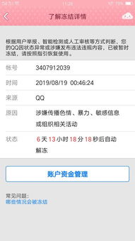QQ账号被封七天怎么解封 