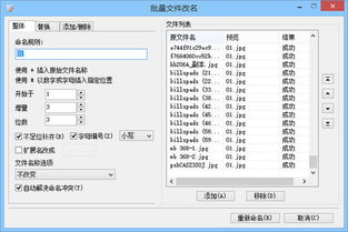 批量文件改名 批量文件改名软件下载 v5.1.1绿色版 