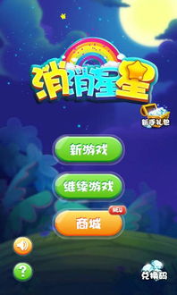 开心消消星星游戏怎么玩的视频教程（星星消消乐玩法）