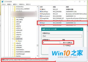 win10电脑u盘禁用解除