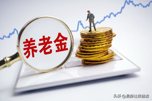 北京养老补贴最新政策，2023北京退休金上调多少