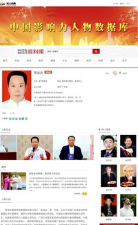 国学易经教授,易学泰斗黎泷友入驻中国影响力人物数据库