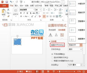 ppt文字方向怎么设置