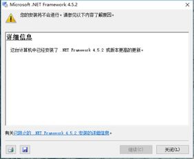 win10无法安装.net4.5