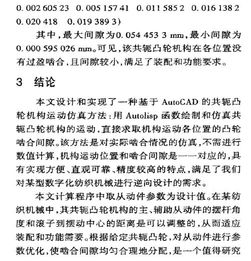 凸轮机构毕业论文