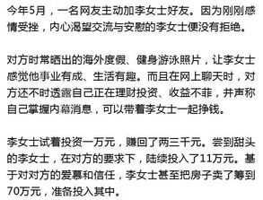 姑娘卖房筹70万给男友投资,转账前他说 拉黑你 快报警...