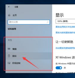 win10小键盘设置大小