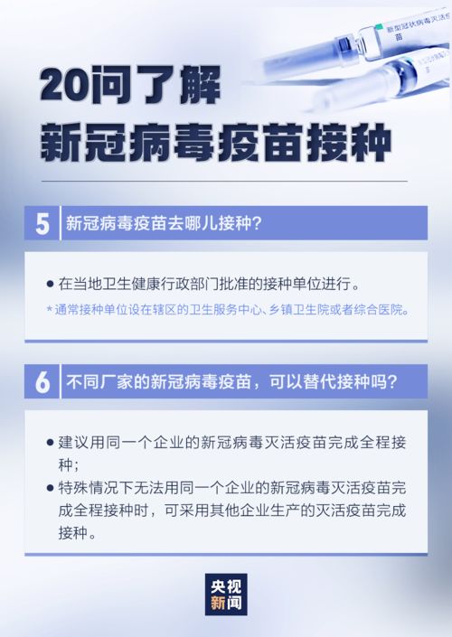 防疫科普 新冠疫苗接种有这些变化,速查