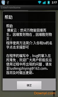 姓名缘分测试软件下载 姓名缘分测试手机版下载v3.1 安卓免费版 当易网 