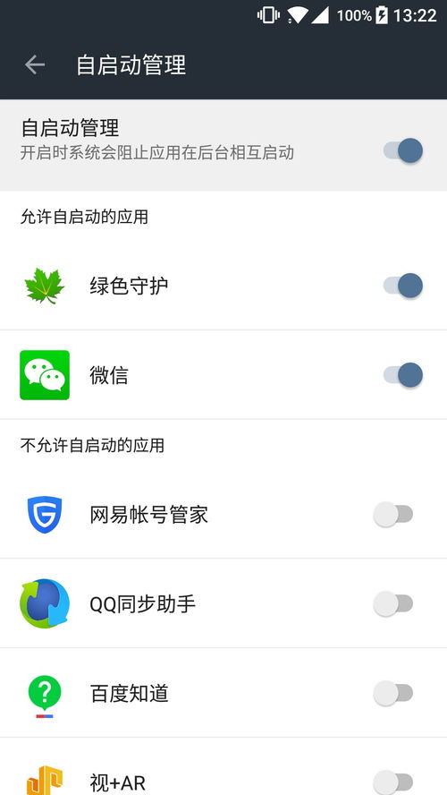 应用程序里的自启动管理,哪里去了啊 OnePlus 5 一加手机社区官方论坛 