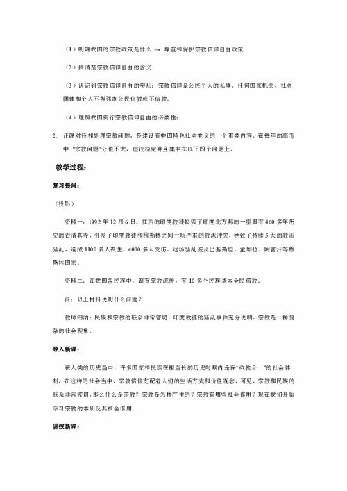 回族宗教信仰教案(明清时期回族阿拉伯语教学是如何传承 开展的 )