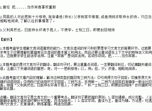 文言文阅读 甲 金溪民方仲永.世隶耕.仲永生五年.未尝识书具.忽啼求之.父异焉.借旁近与之.即书诗四句.并自为其名.其诗以养父母.收族为意.传一乡秀才观之.自是指物作诗立就 